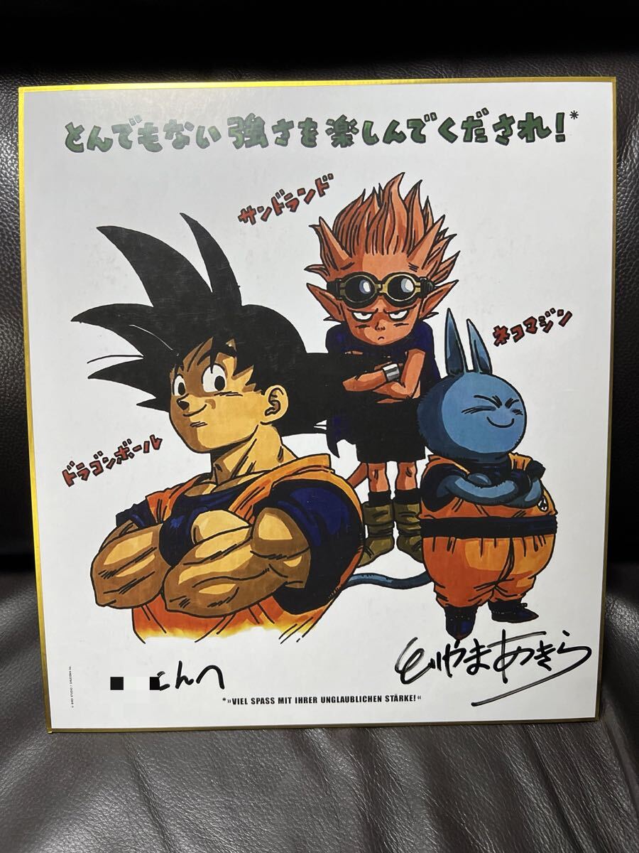 Yahoo!オークション -「鳥山明 サイン 直筆」の落札相場・落札価格