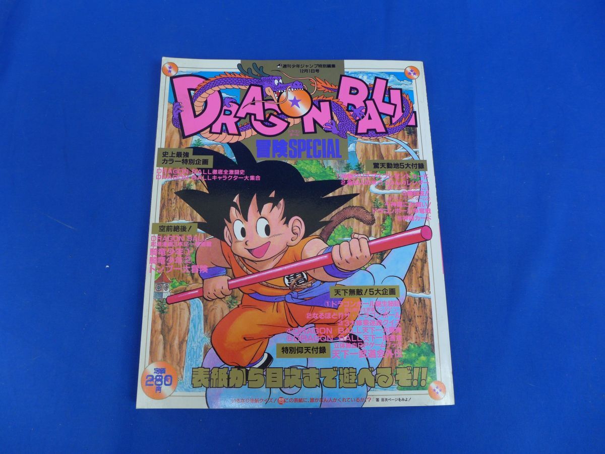Yahoo!オークション -「ドラゴンボール 特別編集」の落札相場・落札価格