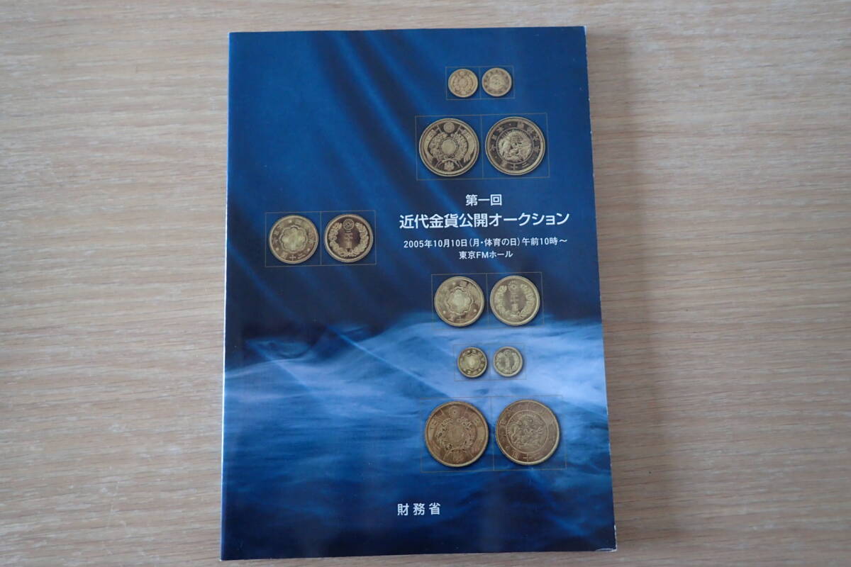 Yahoo!オークション -「近代金貨」(本、雑誌) の落札相場・落札価格