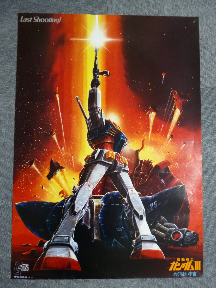 2026年最新】Yahoo!オークション -ガンダム 映画 ポスターの中古品