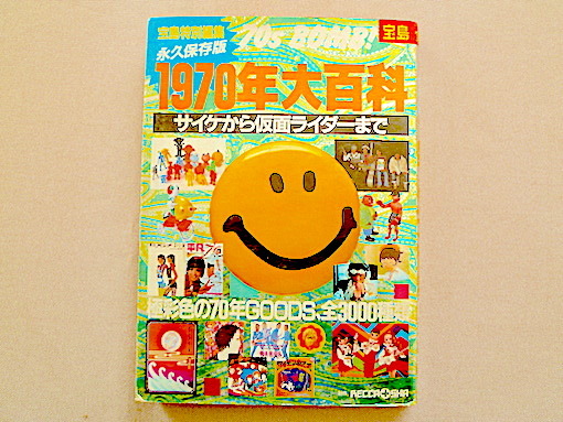 2026年最新】Yahoo!オークション -1970年大百科(本、雑誌)の中古品
