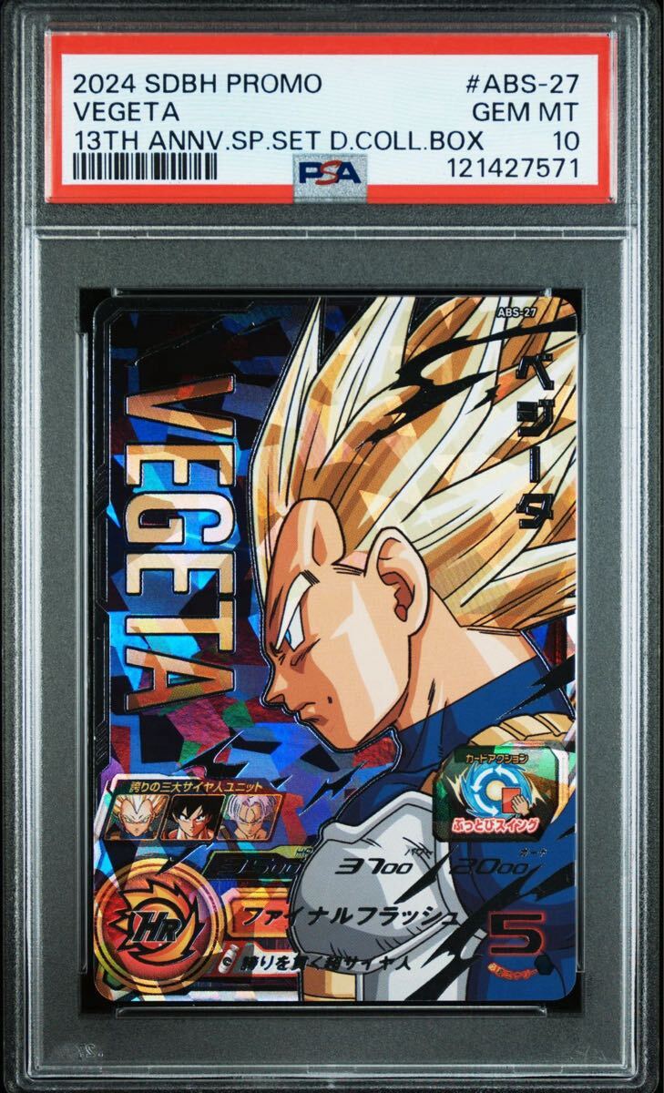 Yahoo!オークション -「ドラゴンボールヒーローズ ベジット」の落札