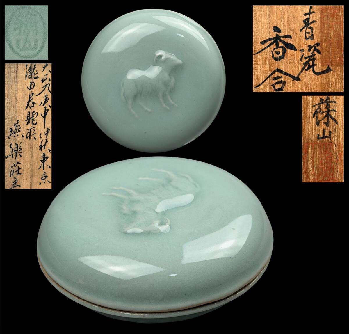 Yahoo!オークション -「諏訪蘇山 香合」の落札相場・落札価格