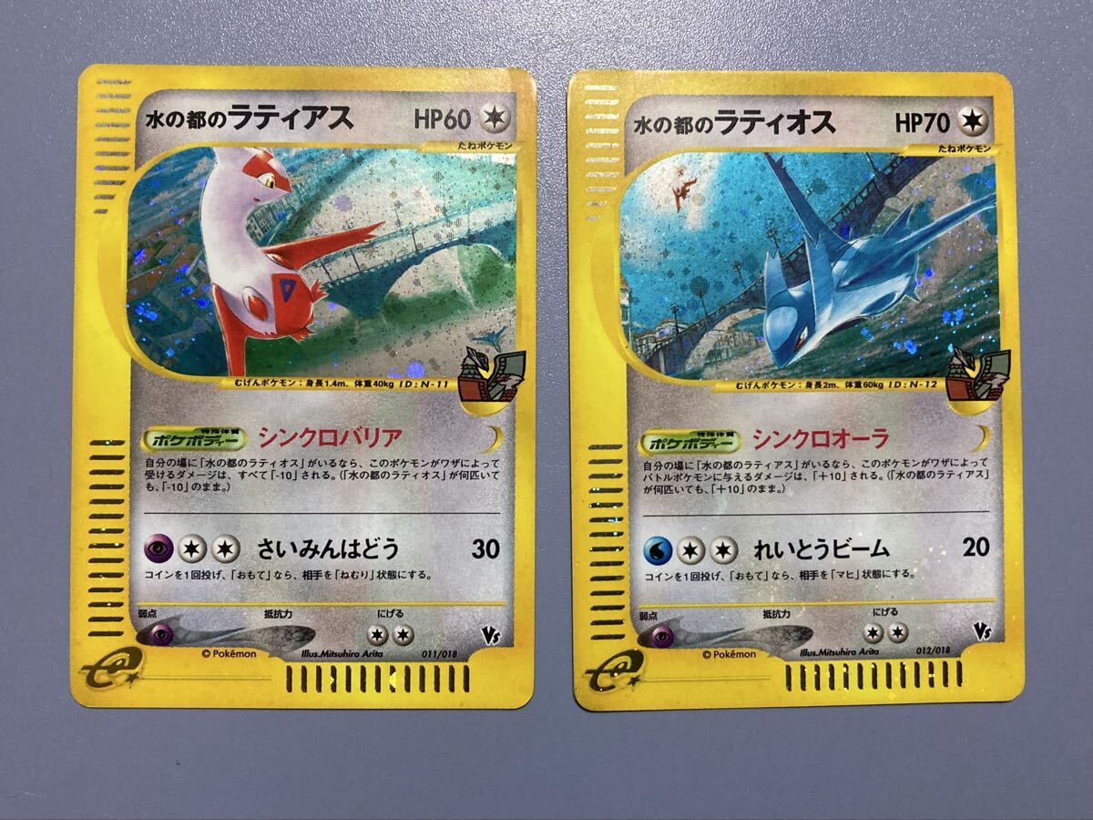 Yahoo!オークション -「水の都のラティアス」(まとめ売り) (ポケモン