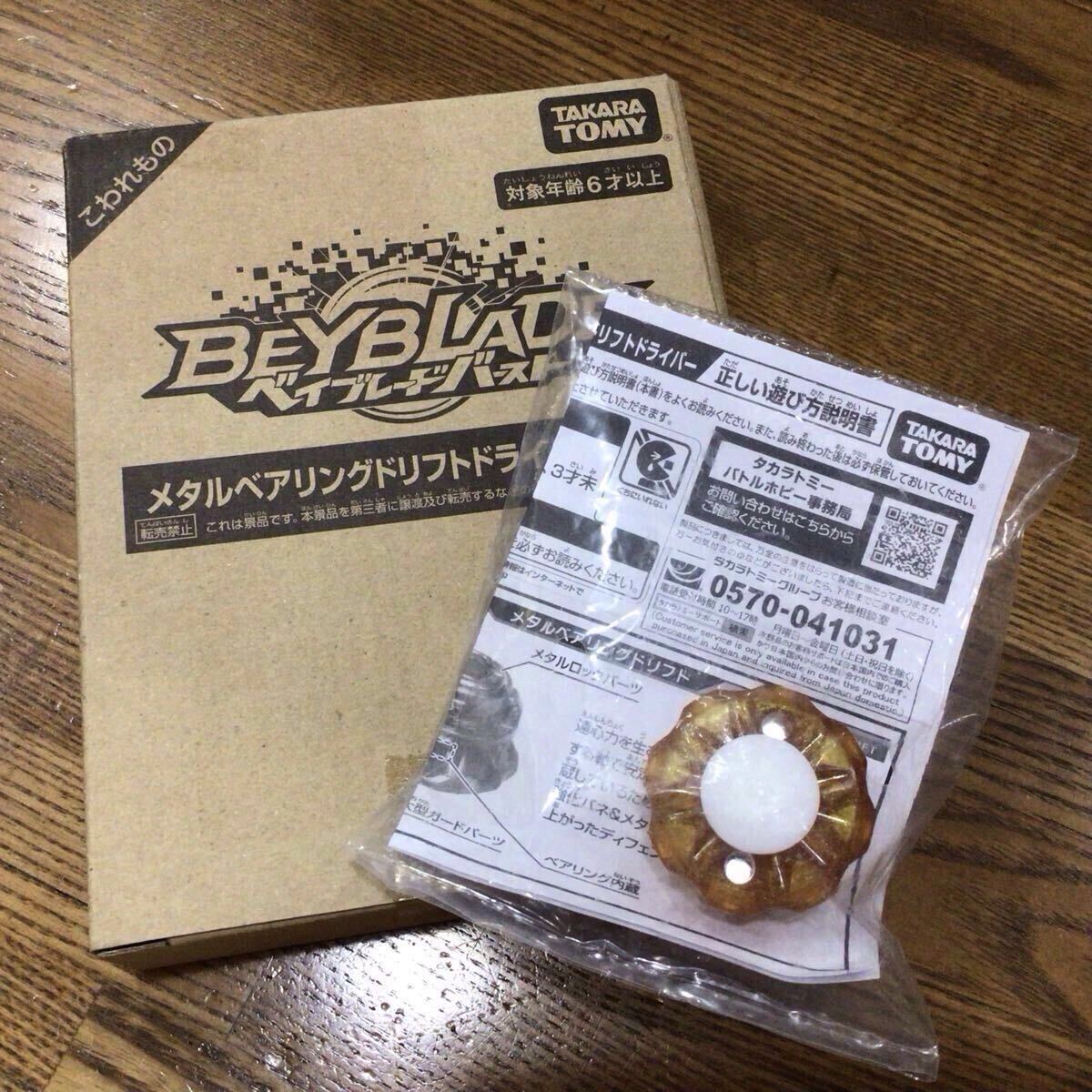 Yahoo!オークション -「ベアリングドライバー ベイブレード」の落札