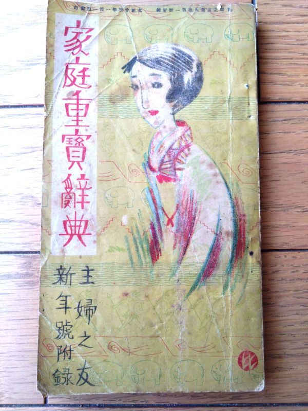 2026年最新】Yahoo!オークション -主婦之友の中古品・新品・未使用品一覧