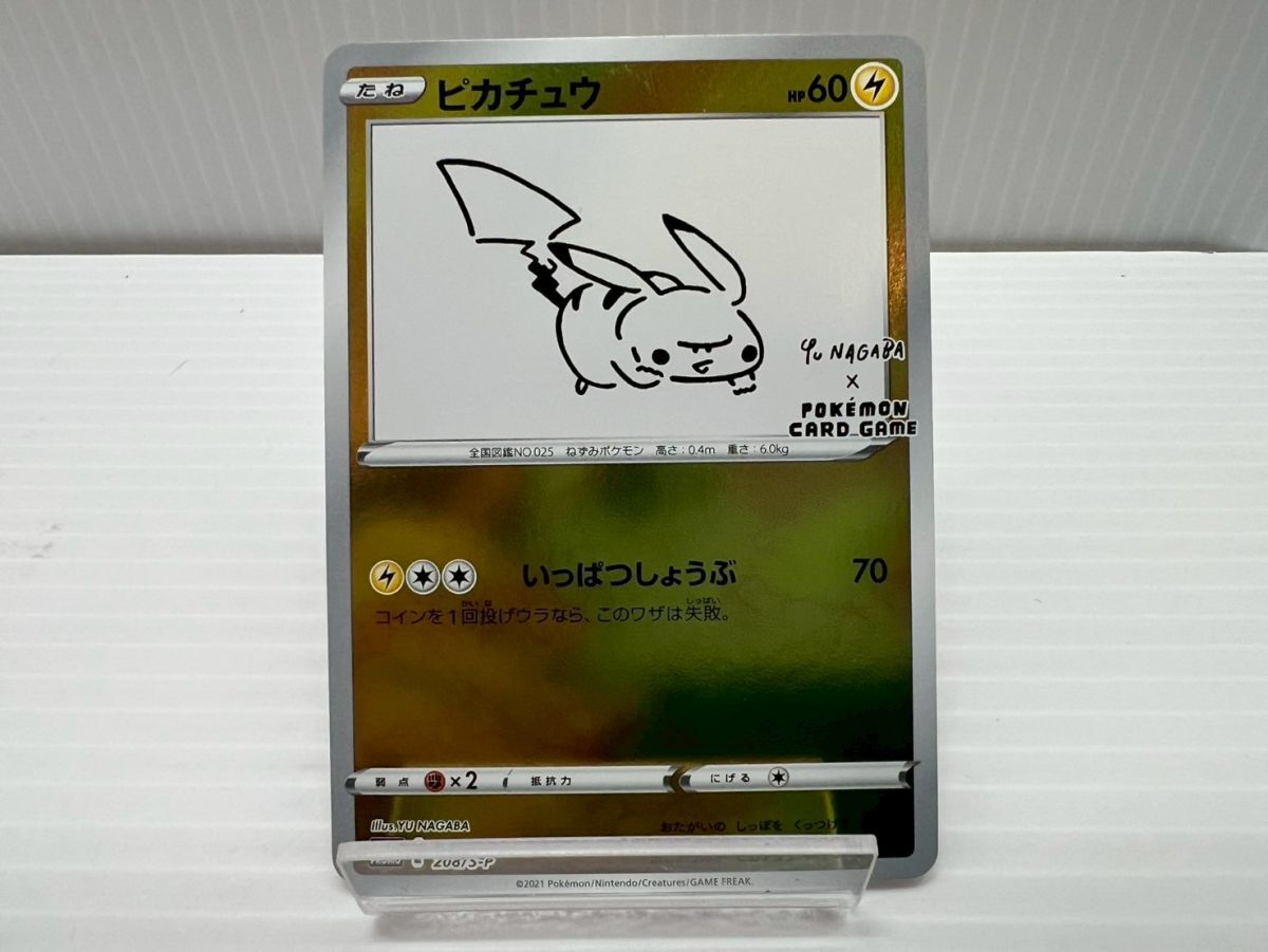 Yahoo!オークション -「ポケモンカード ピカチュウ プロモ 長場雄」の