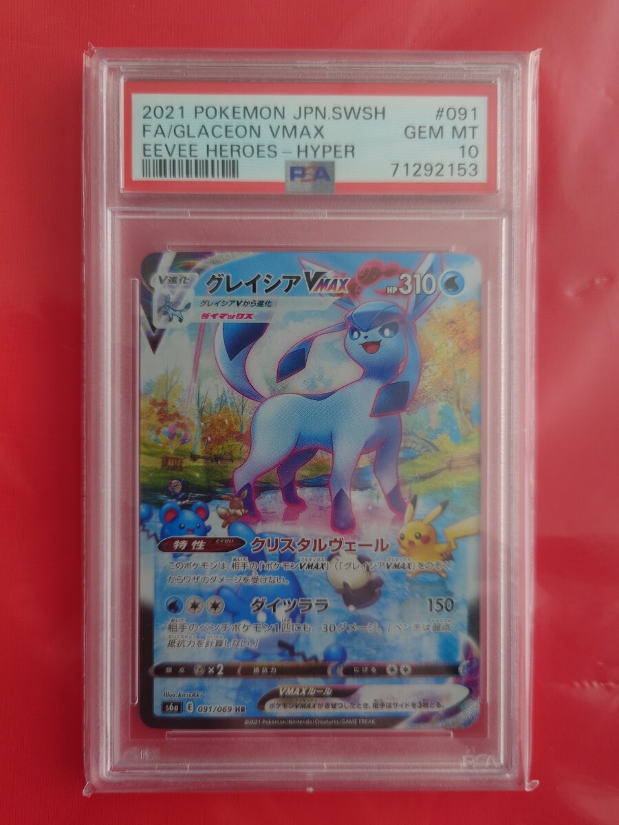 Yahoo!オークション -「グレイシアvmax sa psa10」の落札相場・落札価格