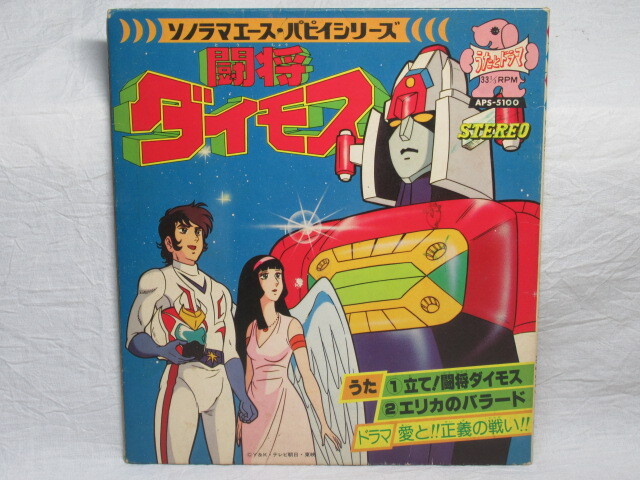 Yahoo!オークション -「闘将 ダイモス」(レコード) の落札相場・落札価格