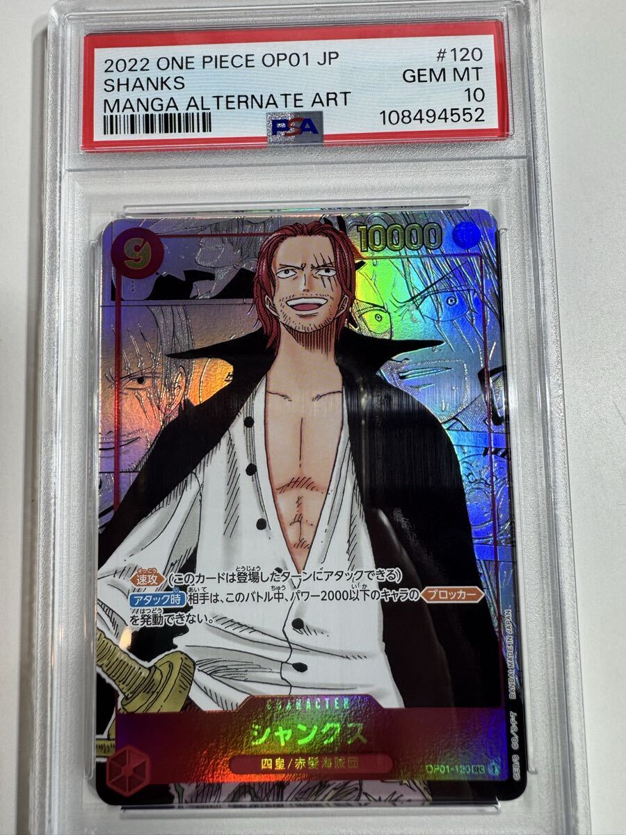 Yahoo!オークション -「シャンクス psa10」の落札相場・落札価格