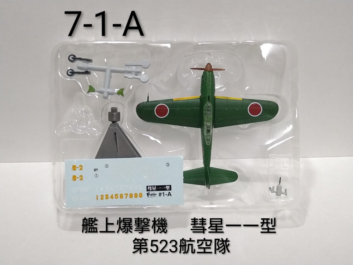 Yahoo!オークション -「ウォーバードコレクション 彗星」の落札相場