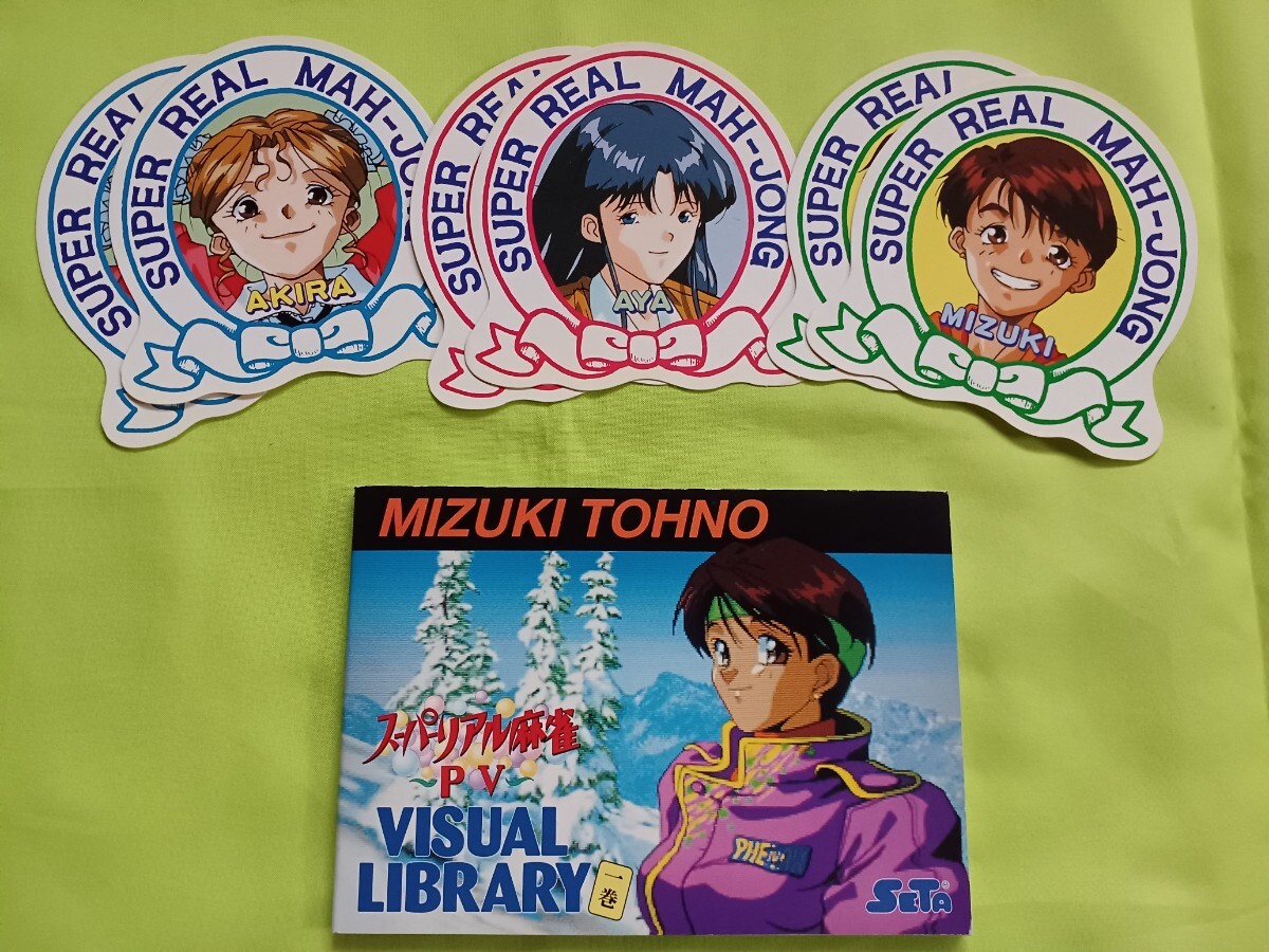 Yahoo!オークション -「スーパーリアル麻雀豆本」の落札相場・落札価格