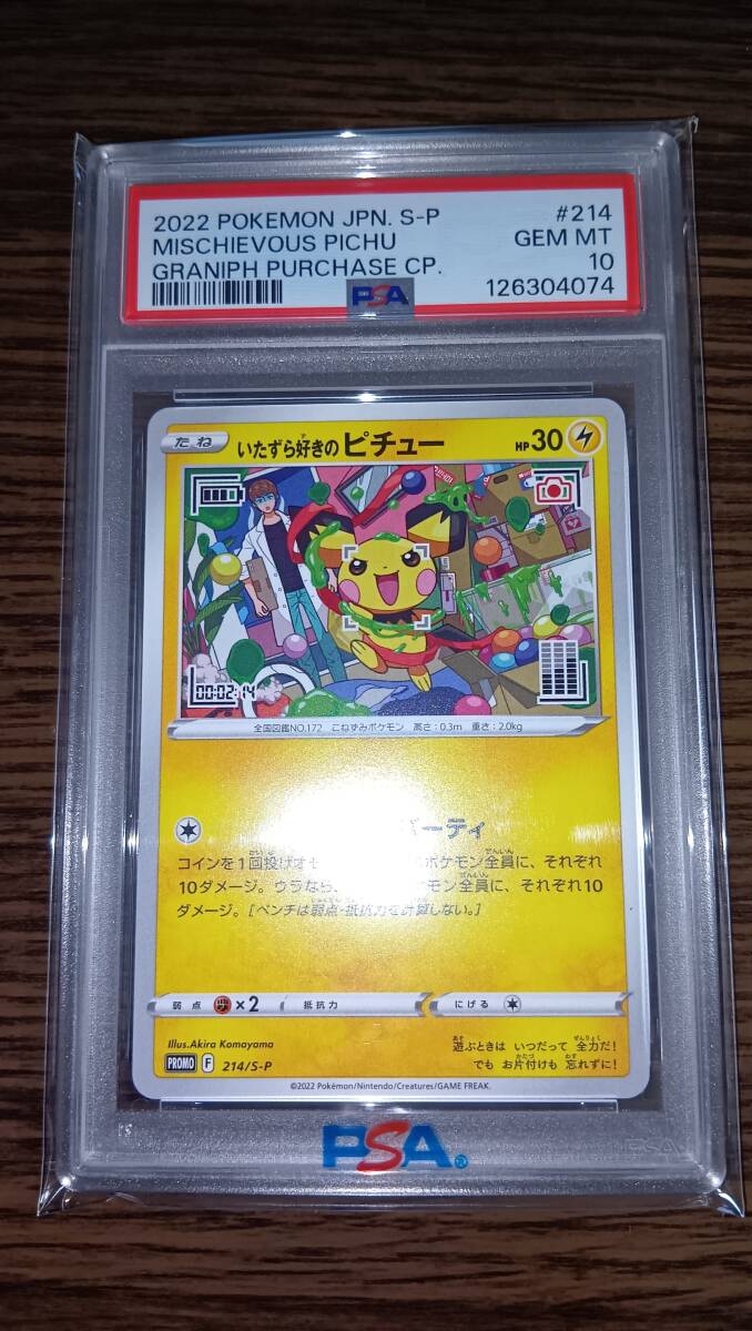 Yahoo!オークション -「ピチュー psa10」の落札相場・落札価格