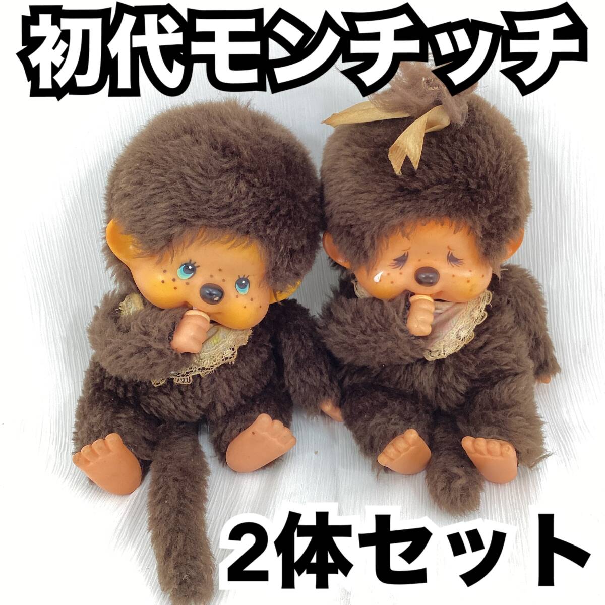 Yahoo!オークション -「モンチッチ ブルーアイ」の落札相場・落札価格