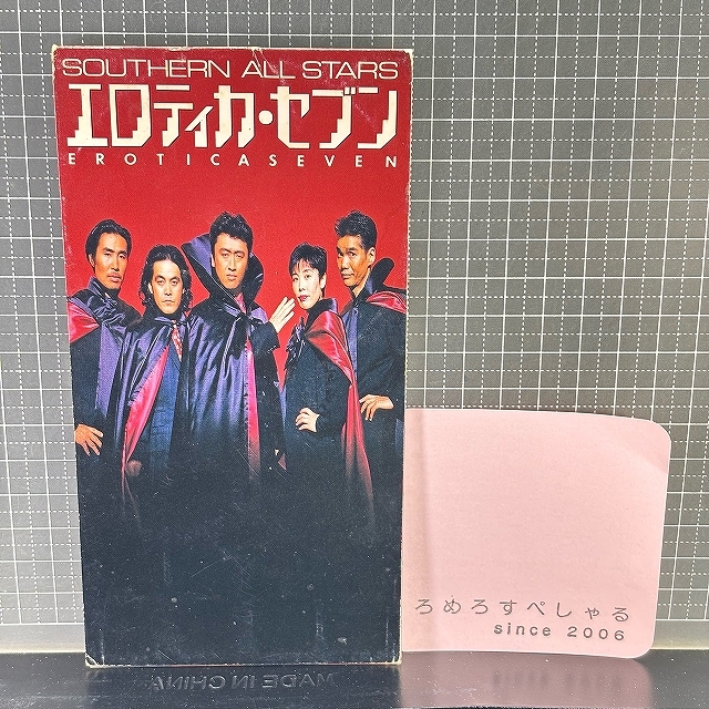 2026年最新】Yahoo!オークション -8cmシングル(サザンオールスターズ