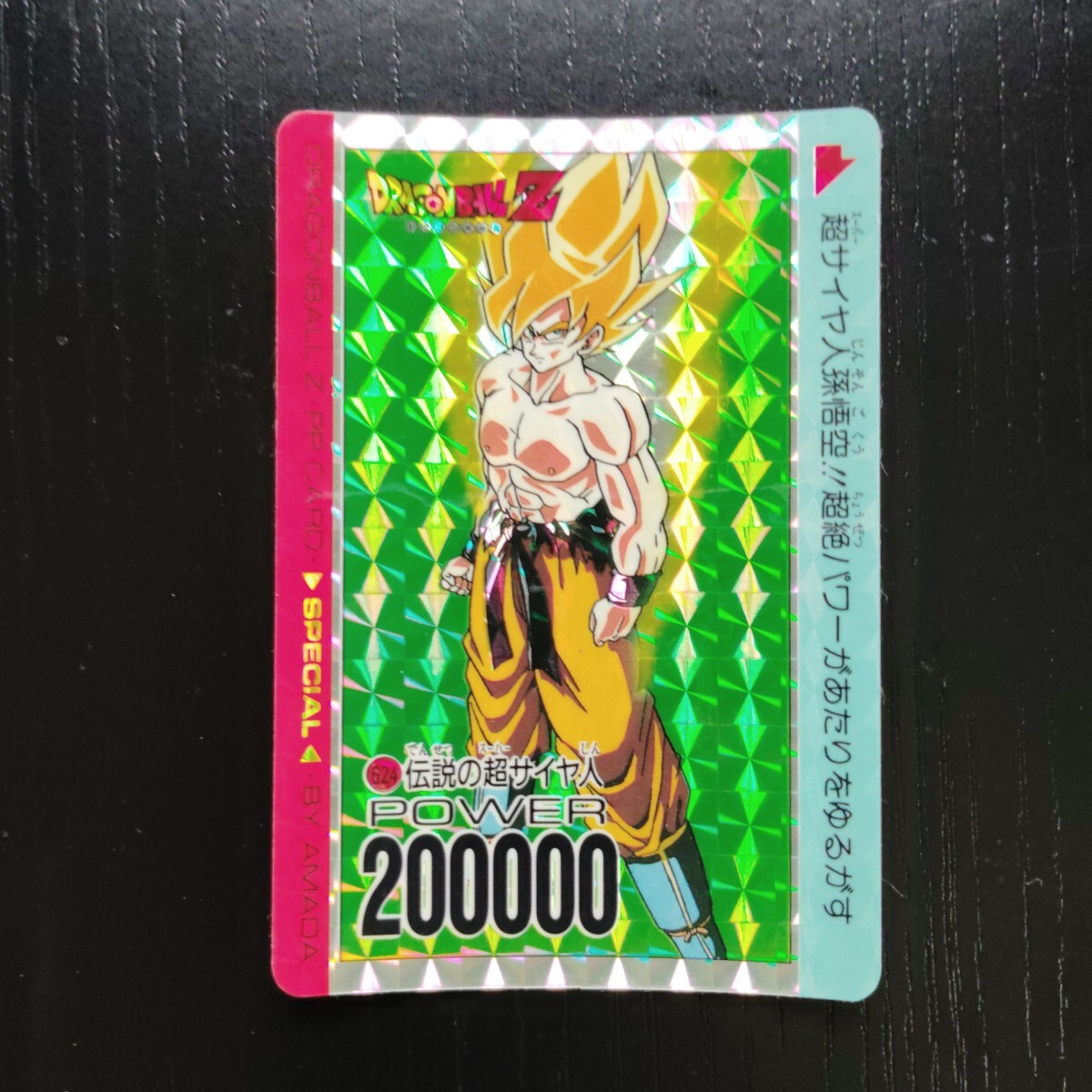 Yahoo!オークション -「ドラゴンボール アマダ 624」の落札相場・落札価格