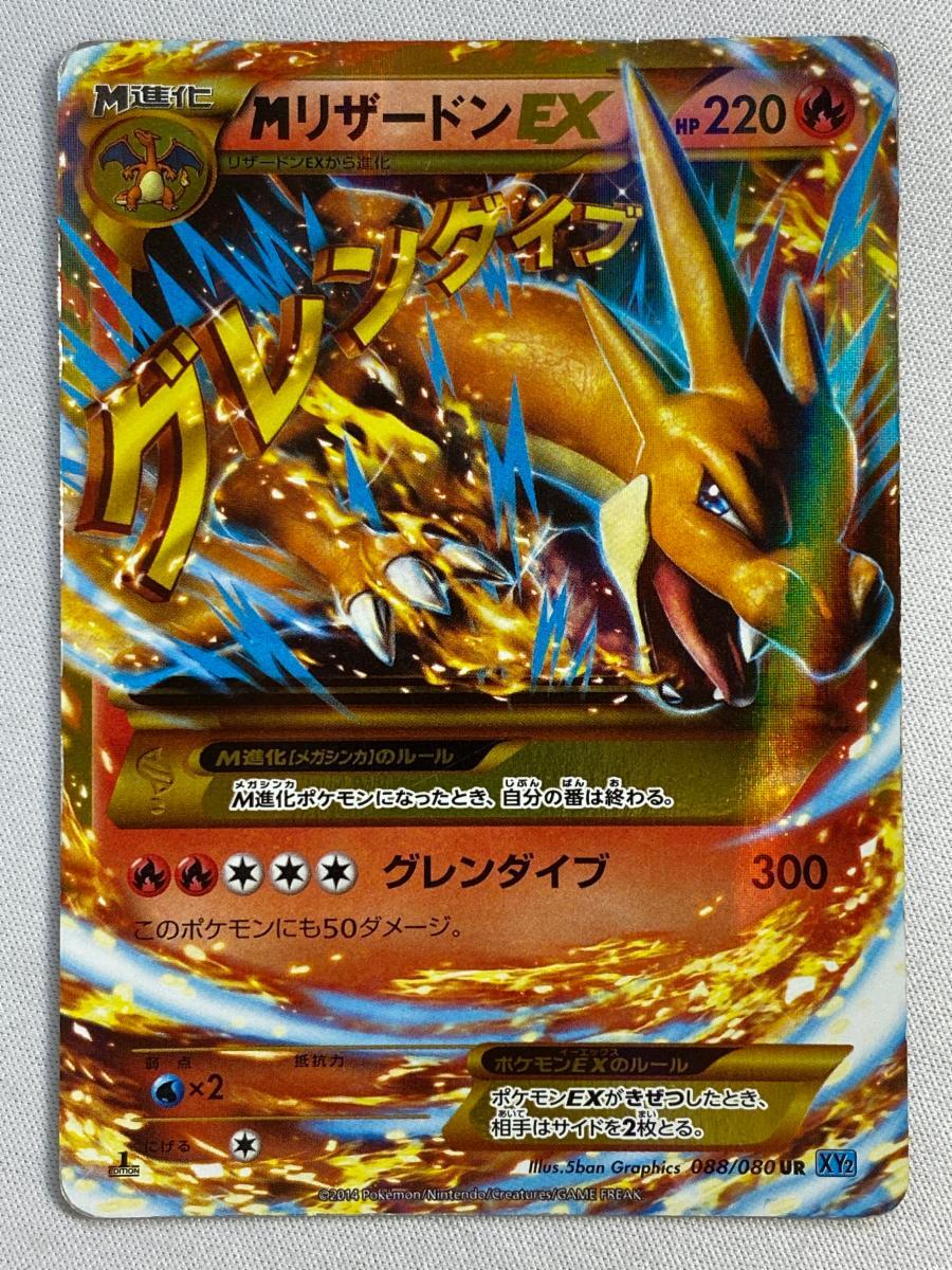 Yahoo!オークション -「mリザードンex ur」の落札相場・落札価格