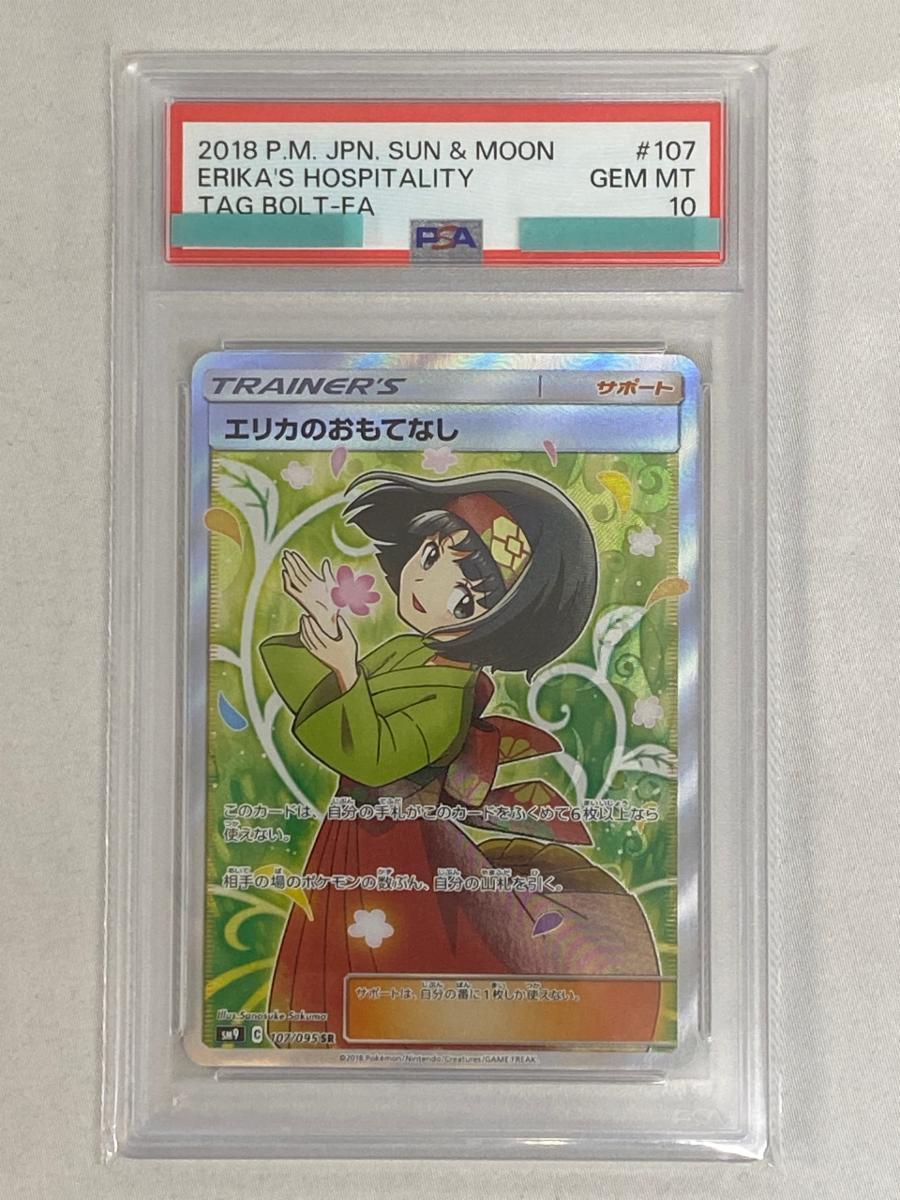 Yahoo!オークション -「エリカのおもてなし psa10」の落札相場・落札価格