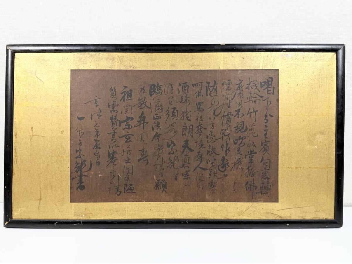 Yahoo!オークション -「一休宗純」(書) (美術品)の落札相場・落札価格