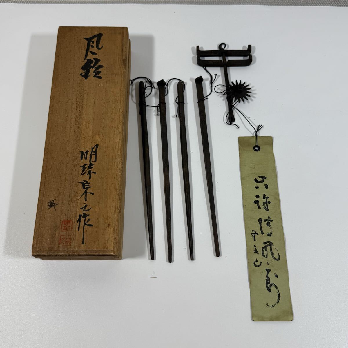 Yahoo!オークション -「明珍火箸 風鈴」の落札相場・落札価格