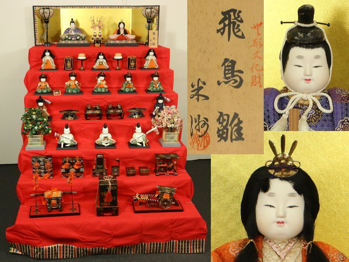 Yahoo!オークション -「原米洲」(ひな人形) (ひな祭り)の落札相場