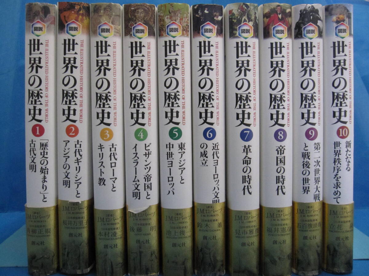 Yahoo!オークション -「図説 世界の歴史 創元社」の落札相場・落札価格