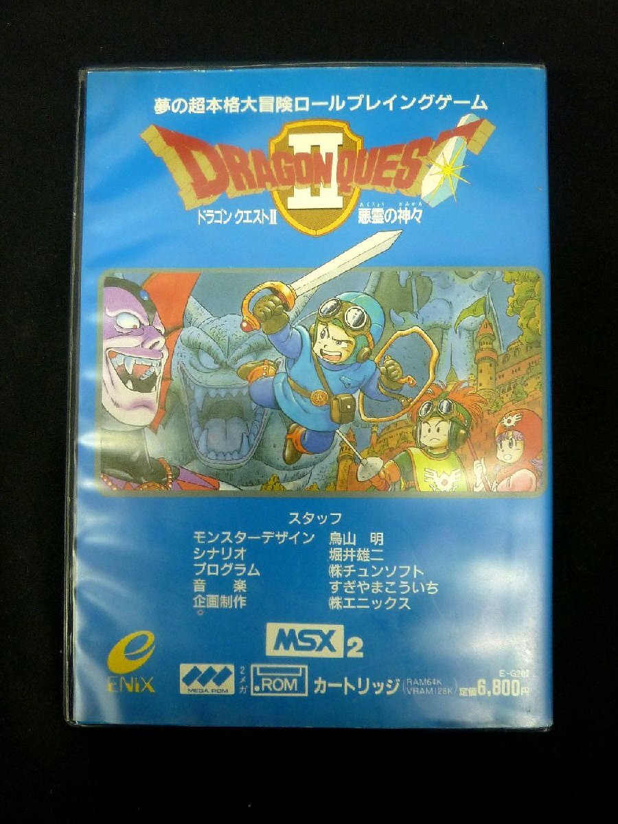 Yahoo!オークション -「msx ドラゴンクエスト2」(MSX) (パソコン)の