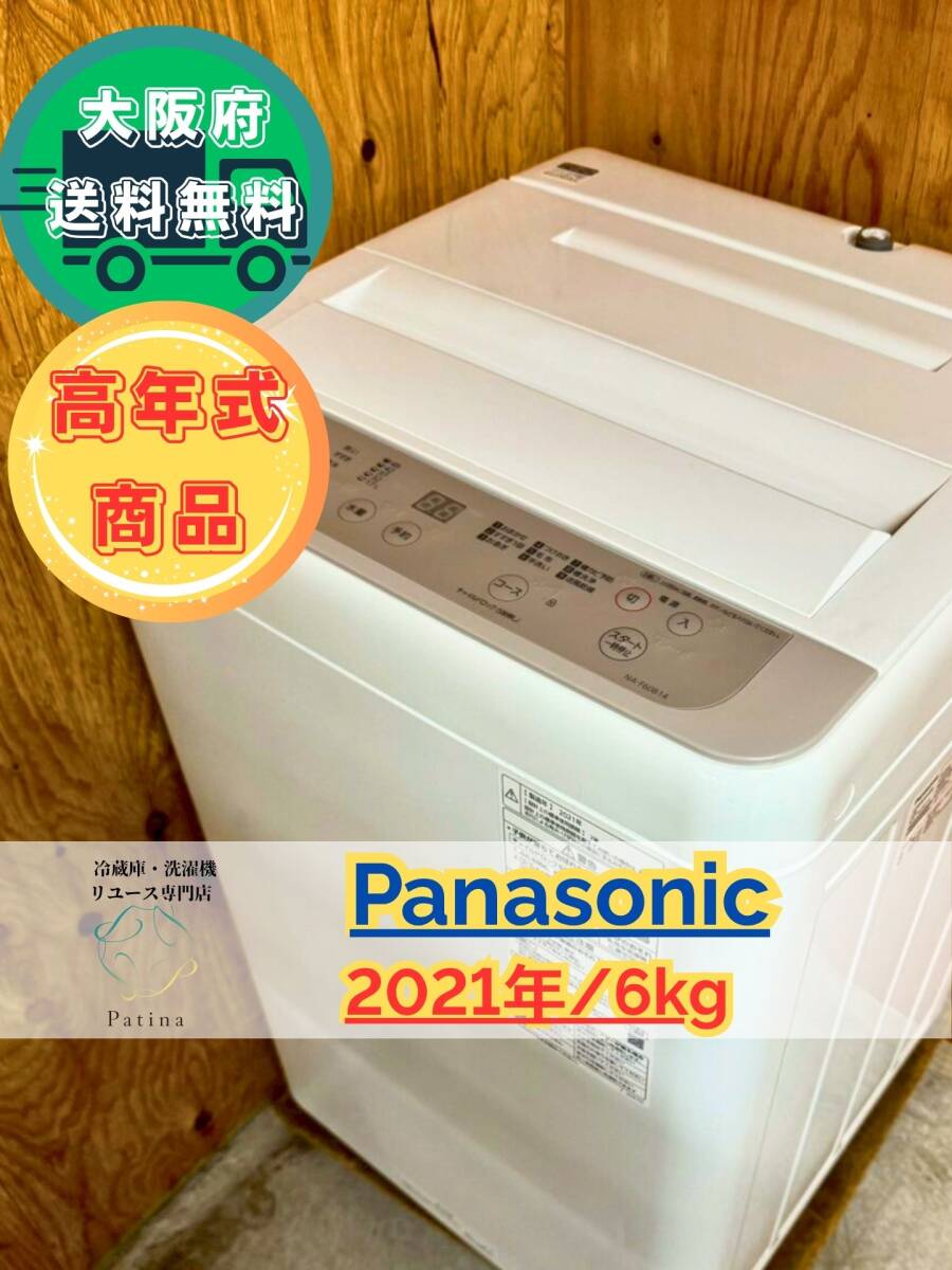 パナソニック NA-F60B14 オークション比較 - 価格.com