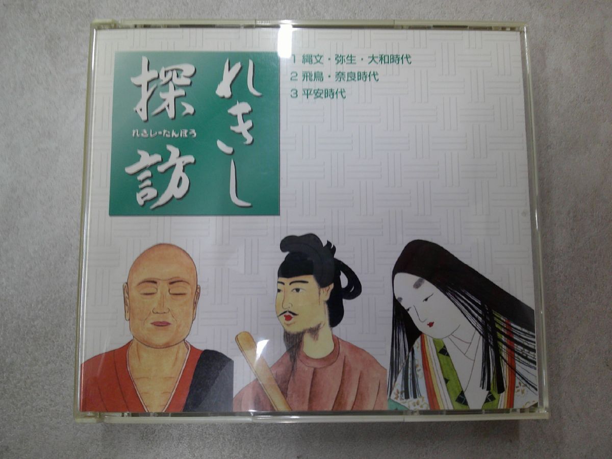 Yahoo!オークション -「れきし探訪」の落札相場・落札価格