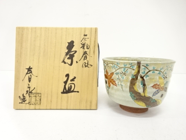 Yahoo!オークション -「加藤春永」の落札相場・落札価格