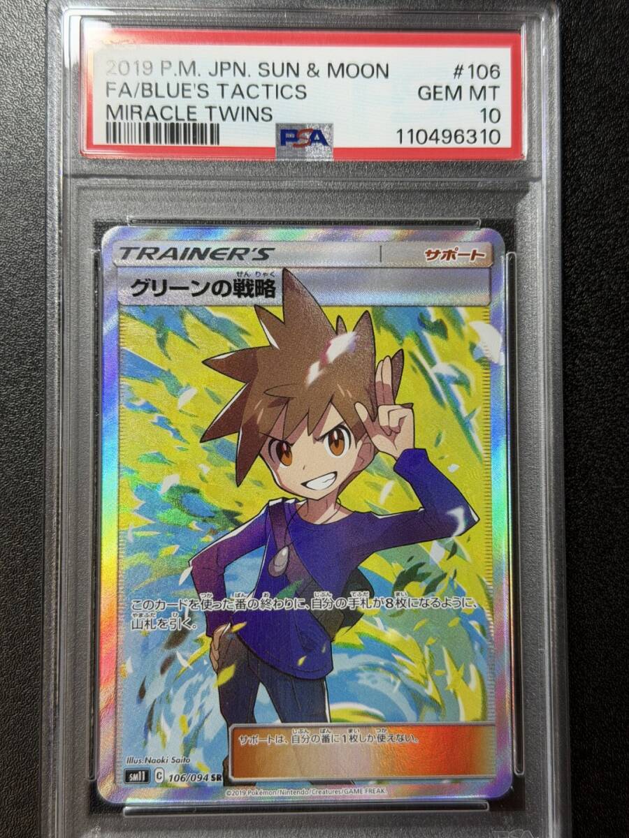 Yahoo!オークション -「グリーンの戦略 psa10」の落札相場・落札価格