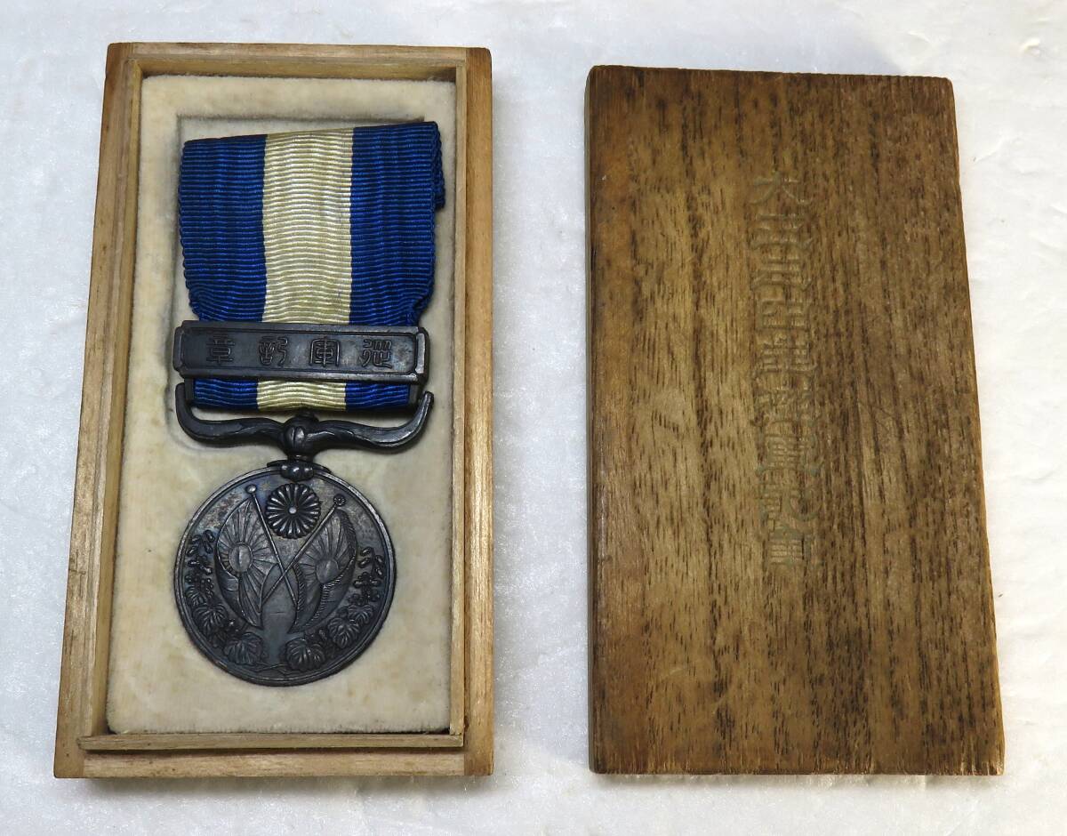 Yahoo!オークション -「大正三四年従軍記章」の落札相場・落札価格