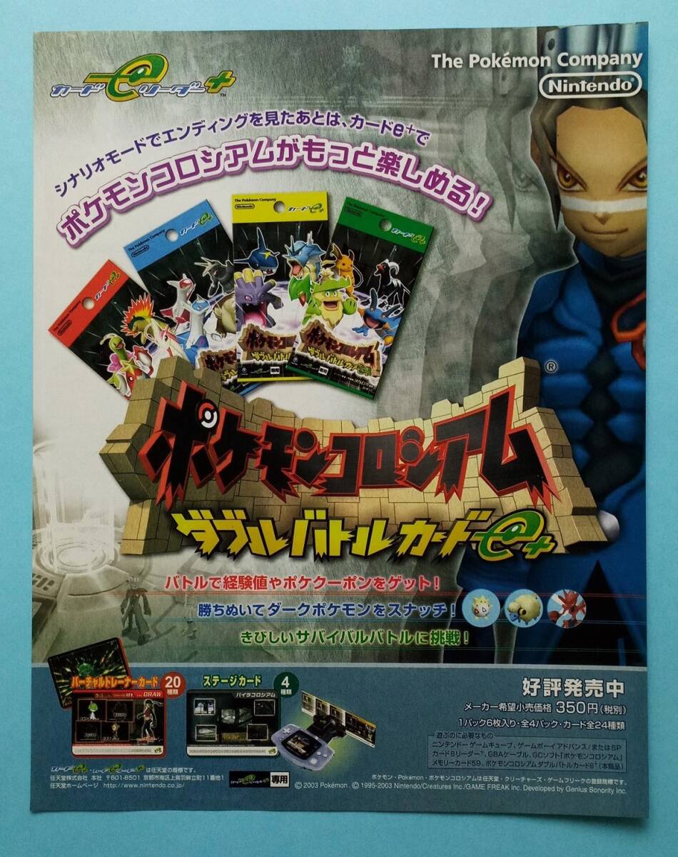 Yahoo!オークション -「ポケモンコロシアムダブルバトルカードe」の