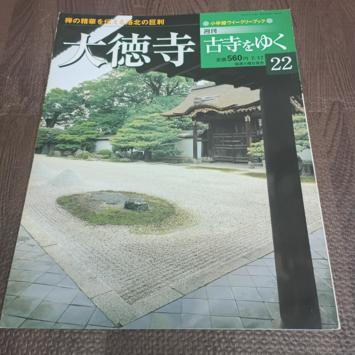 2026年最新】Yahoo!オークション -古寺をゆくの中古品・新品・未使用品一覧