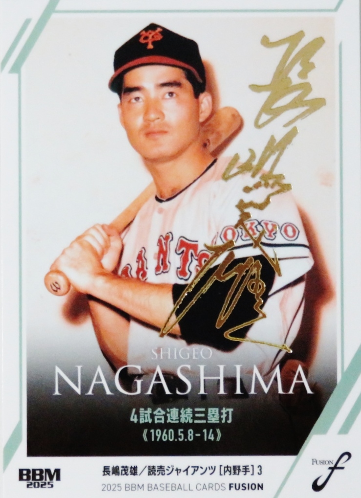 Yahoo!オークション -「長嶋茂雄 サイン」(トレーディングカード) の