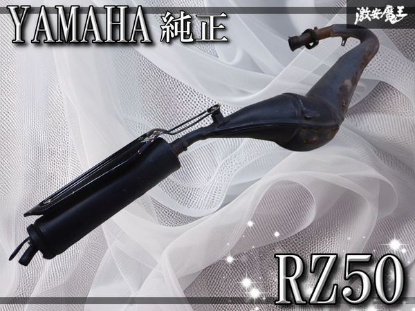 Yahoo!オークション -「rz50 チャンバー」(パーツ) (オートバイ)の落札