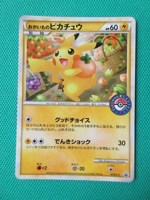 Yahoo!オークション -「おかいものピカチュウ」の落札相場・落札価格