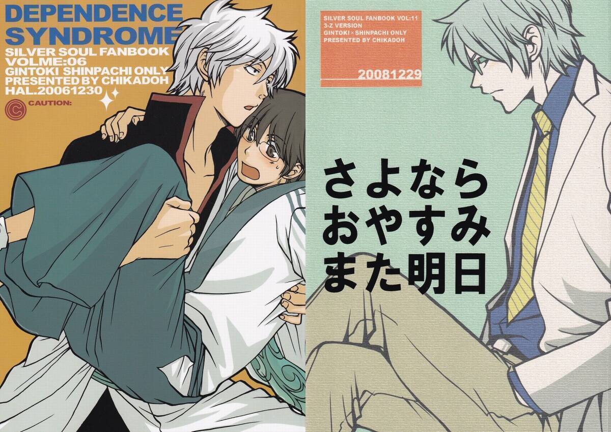 2026年最新】Yahoo!オークション -銀魂同人誌の中古品・新品・未使用品一覧