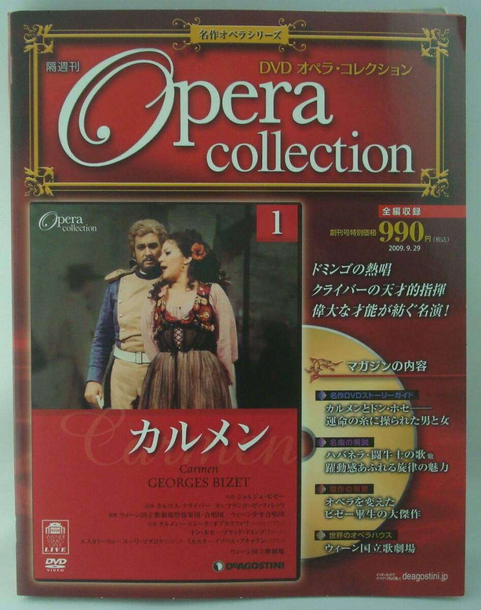 2026年最新】Yahoo!オークション -dvdオペラコレクションの中古品