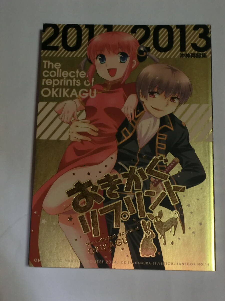 2026年最新】Yahoo!オークション -沖神 再録(同人誌)の中古品・新品