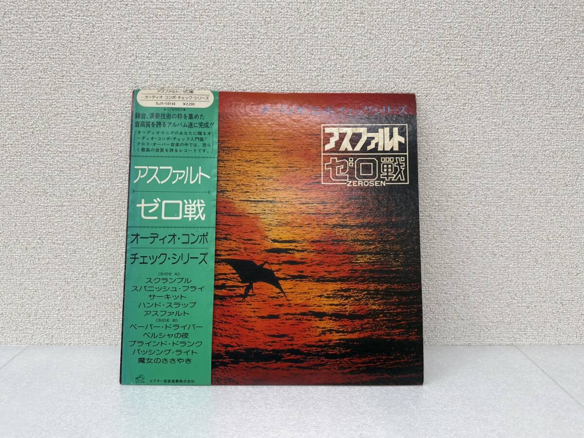 Yahoo!オークション -「ゼロ戦 アスファルト」(レコード) の落札相場