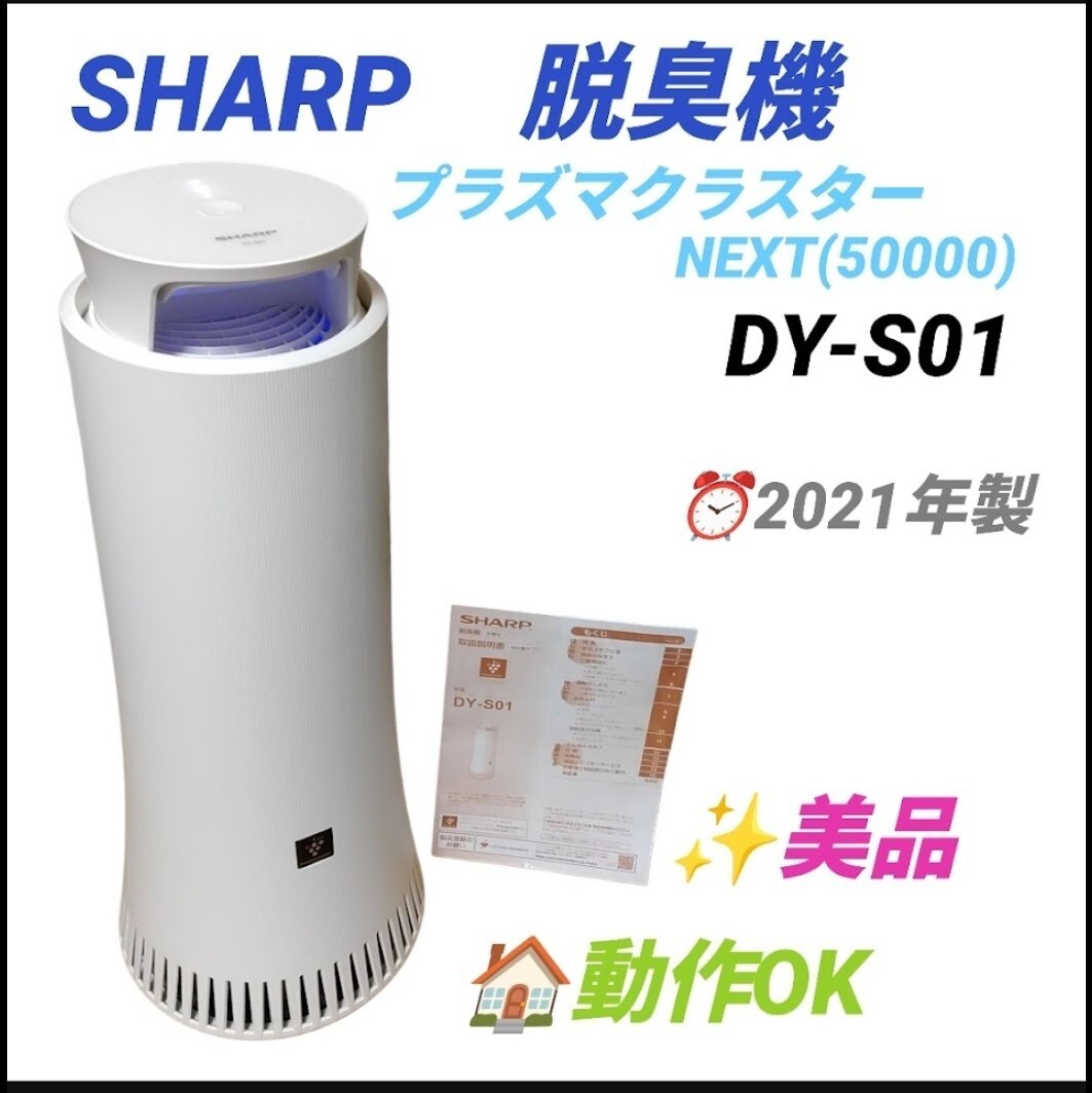 シャープ DY-S01 オークション比較 - 価格.com