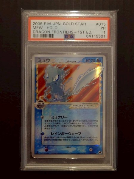 Yahoo!オークション -「ミュウ デルタ種」の落札相場・落札価格