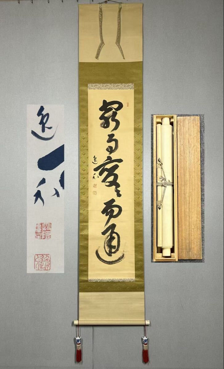 Yahoo!オークション -「梶浦逸外」の落札相場・落札価格