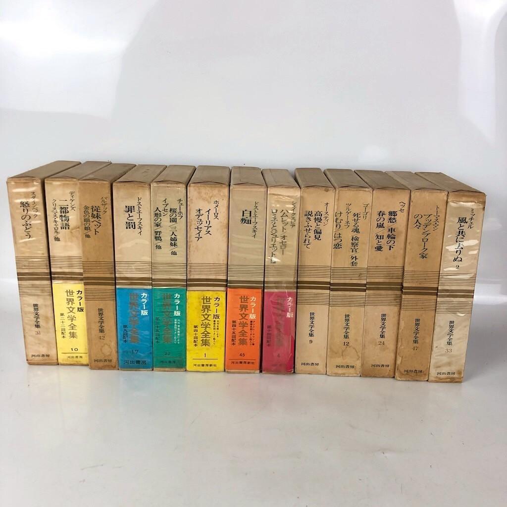 2026年最新】Yahoo!オークション -世界文学全集 セットの中古品・新品