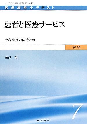 2026年最新】Yahoo!オークション -医療経営士テキストの中古品・新品