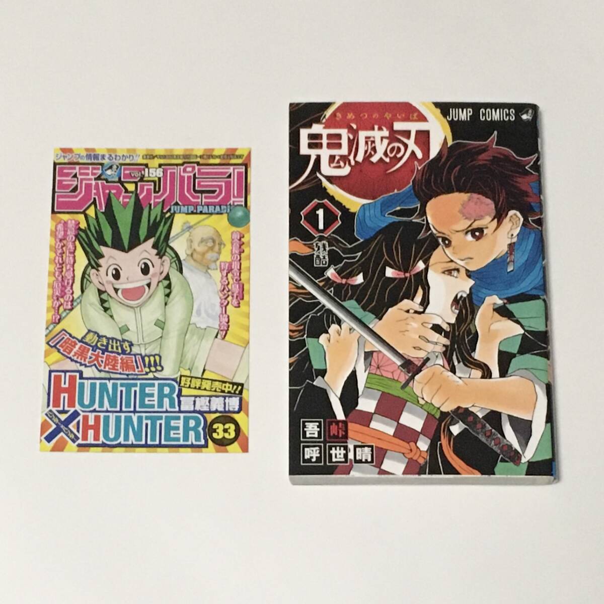 Yahoo!オークション -「鬼滅の刃 1巻 初版」の落札相場・落札価格