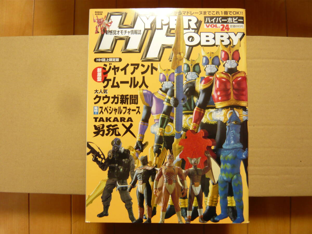Yahoo!オークション -「ハイパーホビー」(本、雑誌) の落札相場・落札価格