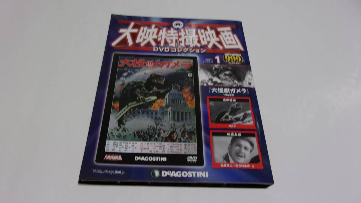 Yahoo!オークション -「大映特撮映画dvdコレクション」(特撮) (映画)の