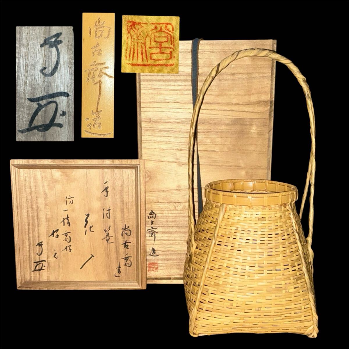 真筆保証 十三代 官休庵 有隣斎宗守 直筆 2枚セット